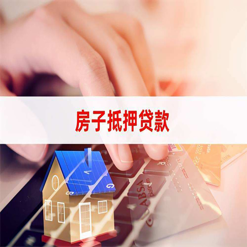 大足重庆房屋二次抵押贷款办理条件