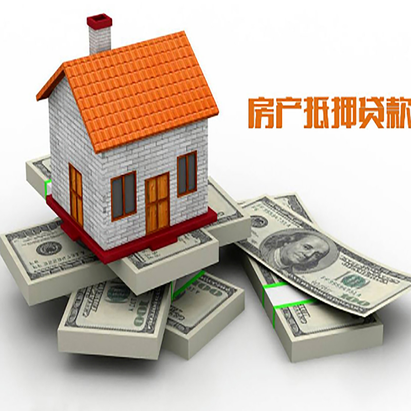 大足重庆办理房产抵押贷款申请流程有哪些--重庆房产抵押贷款