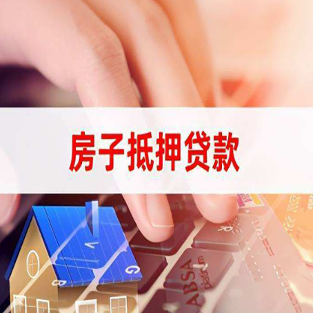 大足房屋抵押贷款的利率有什么变化?