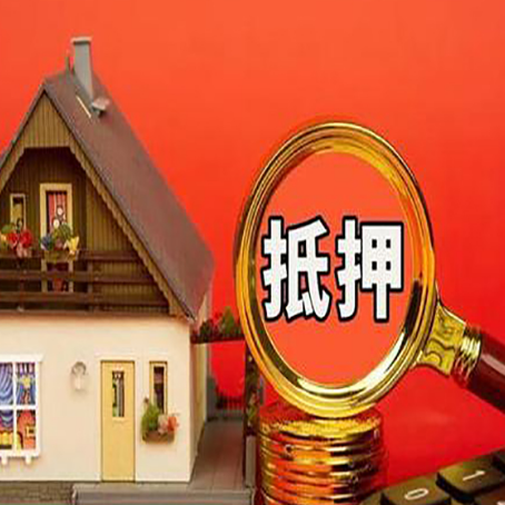 大足贷款中介公司房产抵押贷款如何选新渝启服