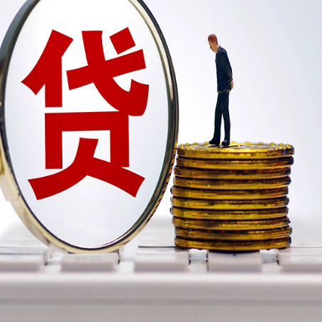 大足贷款中介公司新渝启服需要哪些资料