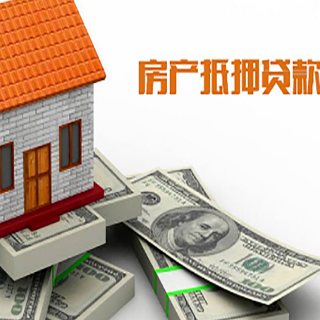 大足房屋抵押贷款公司服务费一般是多少?