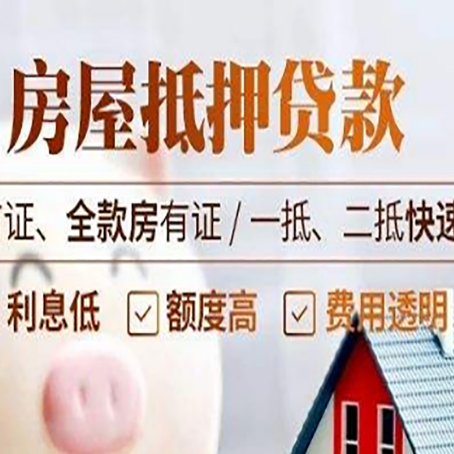 大足房产抵押贷款哪家银行好办?