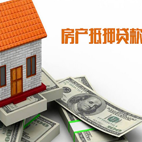 大足房屋抵押贷款利率是多少?